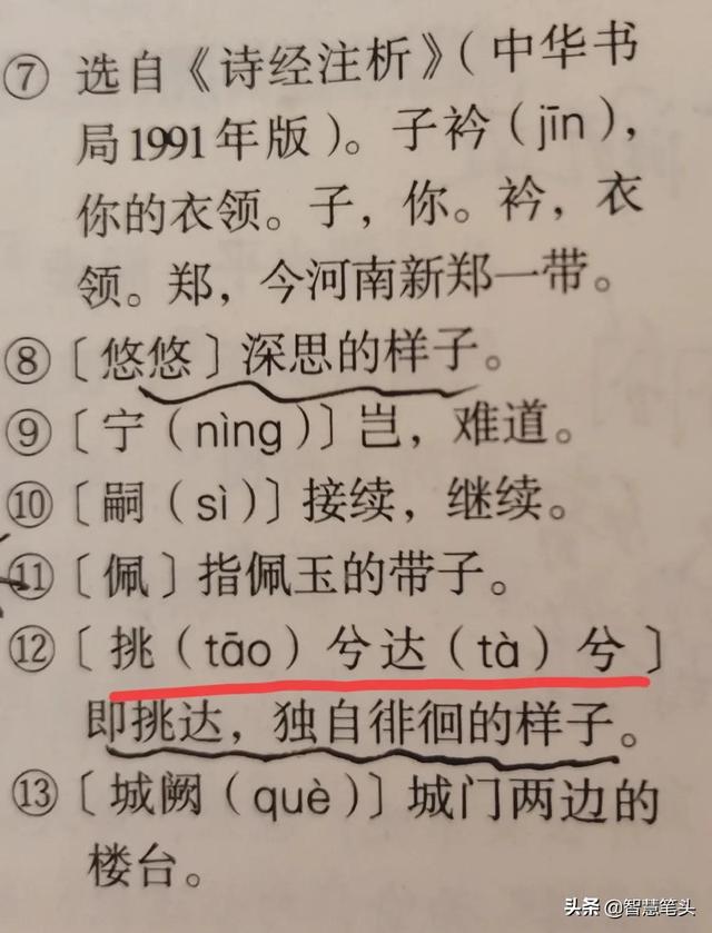 《诗经?郑风》之《子衿》（八年级 下册）