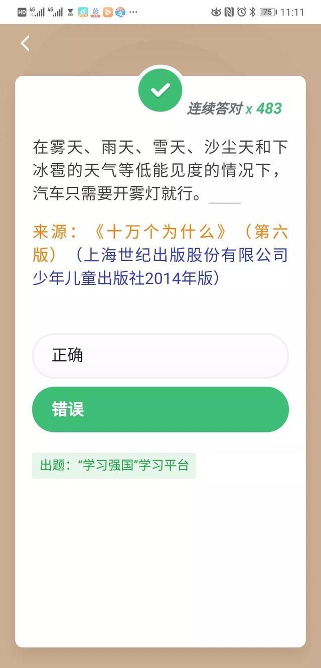 汽车一般选什么做雾灯，汽车一般选什么做雾灯白灯红灯黄灯（四人赛新题快速记忆之高铁汽车类12题）