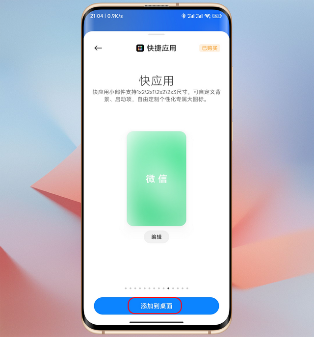 小米的主题壁纸怎么设置，巧用小部件实现MIUI14大图标自定义