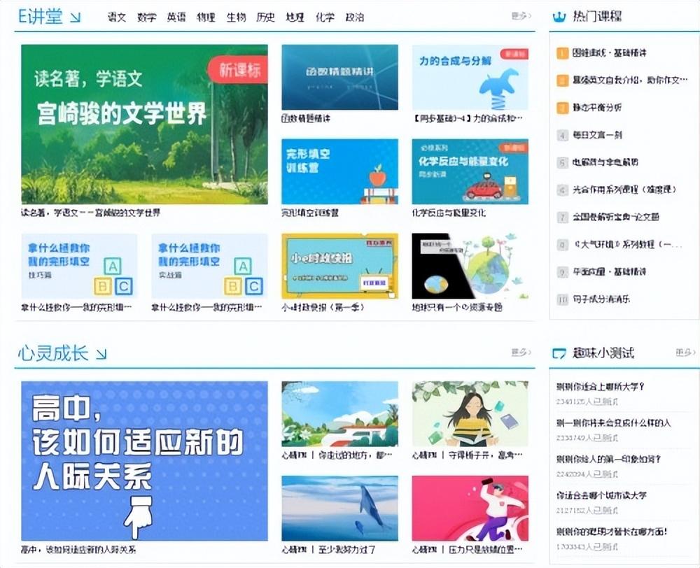 升学e网通怎么样(升学e网通怎么赚学力值)