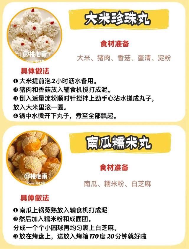 菠菜丸子详细做法，12款宝宝营养小丸子附详细做法