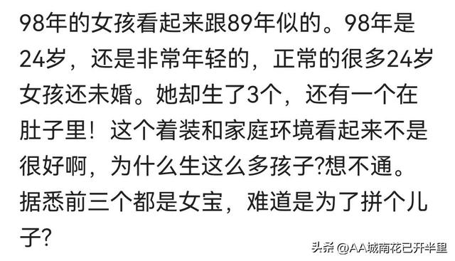 98年24岁女子已怀4胎，98今年多大啦