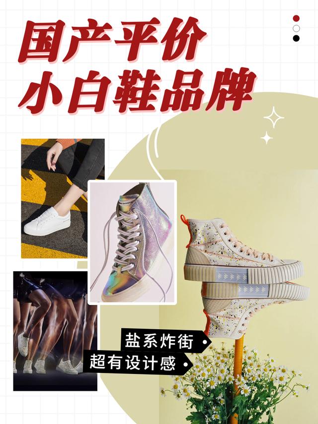 板鞋品牌排行榜前十名，板鞋品牌排行榜（8个必买的国产平价小白鞋品牌）