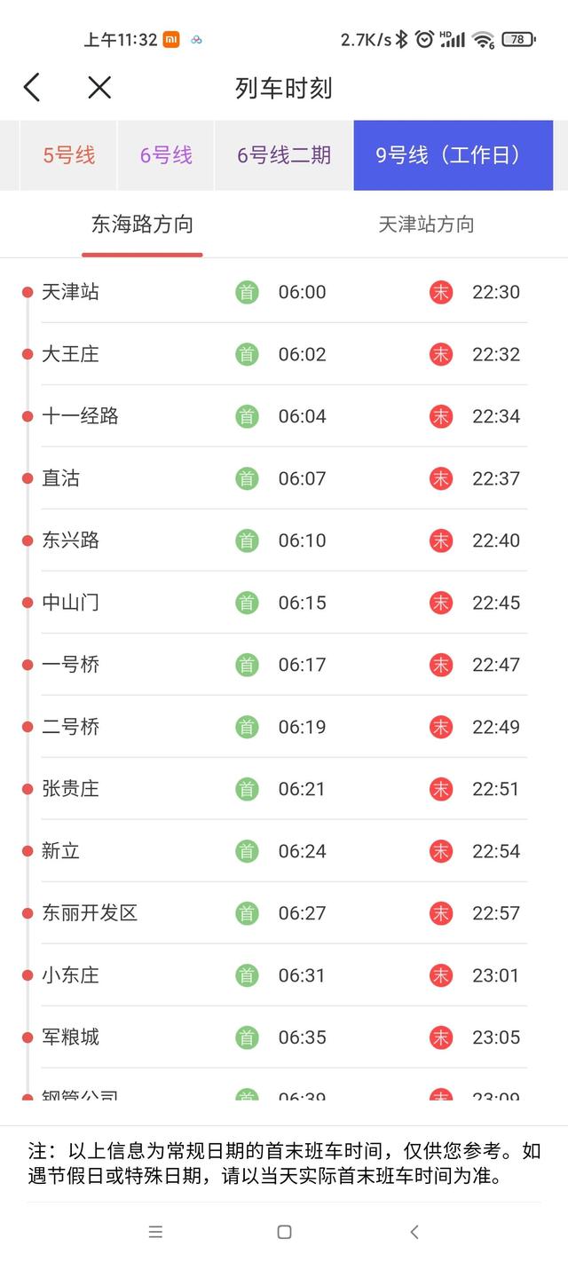 天津地铁2号线线路图，天津地铁2号线最新消息（天津地铁各线路首末班车时刻表）