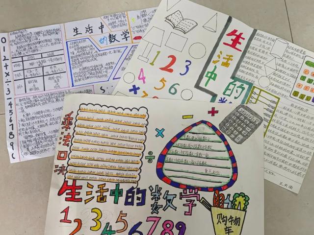 数学手抄报怎么做，数学手抄报的做法（快乐学习——育红小学数学手抄报活动）
