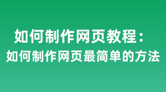 如何制作自己的网站(如何制作自己的网站?)