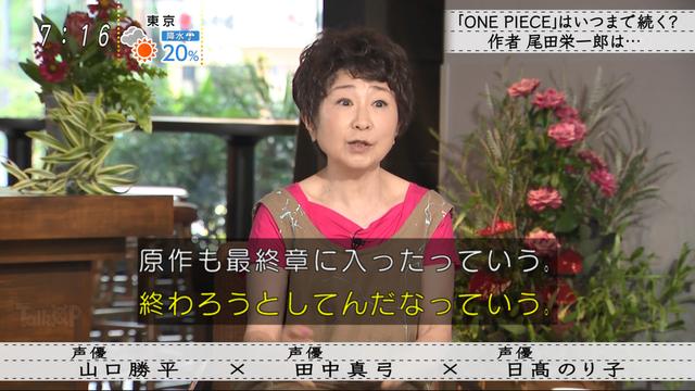 路飞的日本声优，路飞声优田中真弓新访谈重要信息翻译