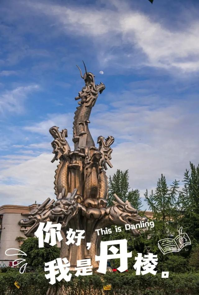 四川盆地的美誉是什么，四川盆地之称（你好，我是丹棱！）