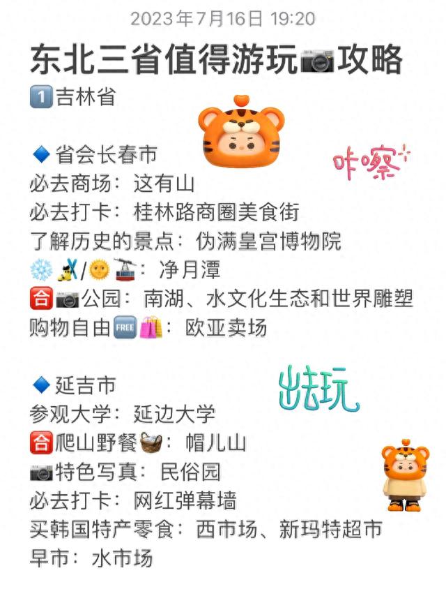 给全网伙伴一份东北三省值得游玩的旅游攻略