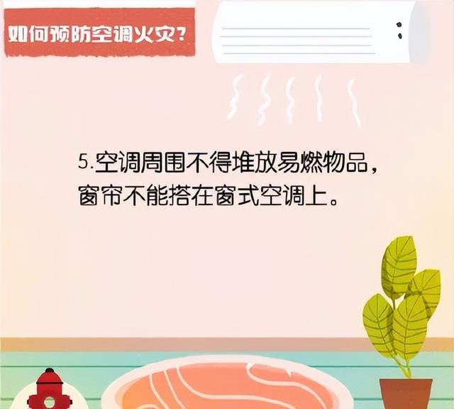 如何预防家用电器着火，怎样防止家用电起火（你家的这个电器可能会“火”）