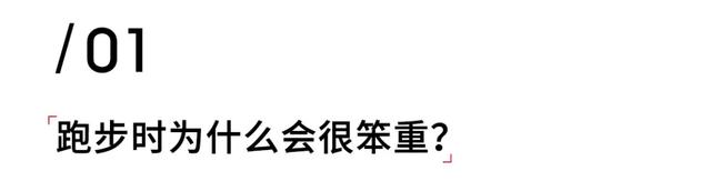 脚步分外沉重的沉是什么意思，沉重的脚步的意思（为什么别人跑得又轻又快）