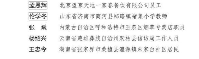 请记住，这十六位平凡英雄，致敬2022年全国见义勇为的英雄模范们