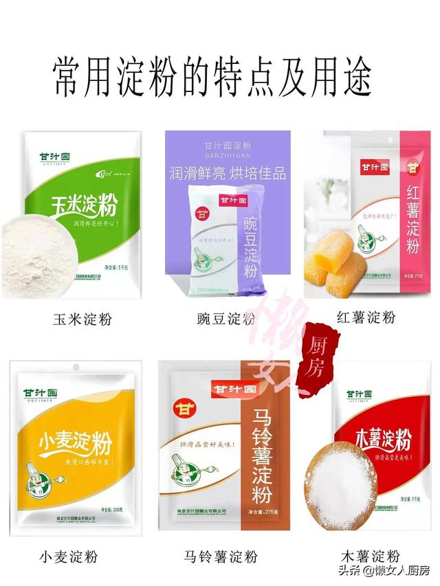 淀粉是什么，淀粉是什么糖（厨房里各种各样的淀粉）