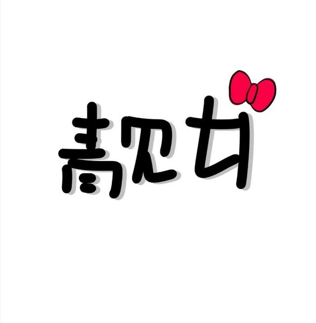 超可爱头像微信，超可爱头像（可爱的微信头像）