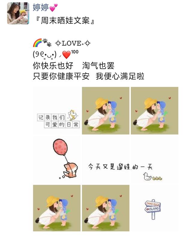 一句话简单的晒娃句子，小可爱萌萌哒的句子（周末晒娃朋友圈九宫格文案）
