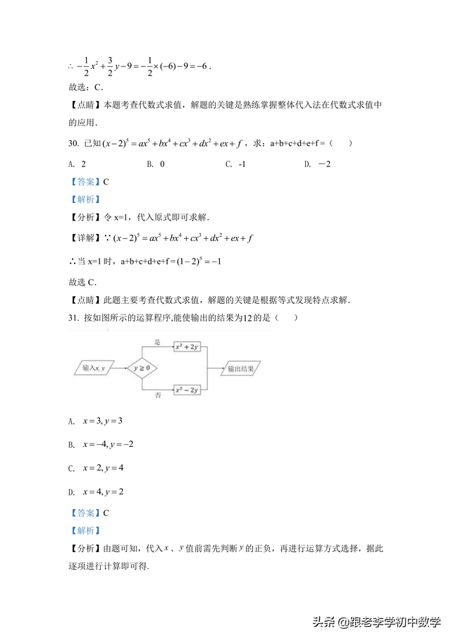 值是什么意思数学，数学中的值是什么意思（第14讲 整体思想求整式的值）