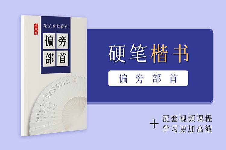 二十六个最基础偏旁部首怎么写，二十六个最基础偏旁部首打印版