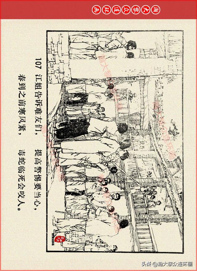 适合儿童讲的英雄故事，关于少儿英雄的简短小故事有哪些（津美版革命烈士英勇斗争故事连环画《江姐》胡博综绘画）