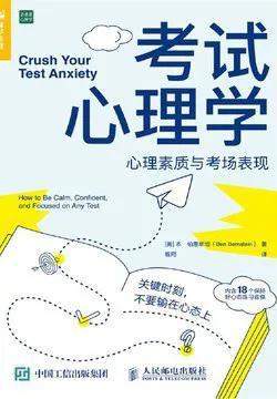 心理学考试（考试心理学）