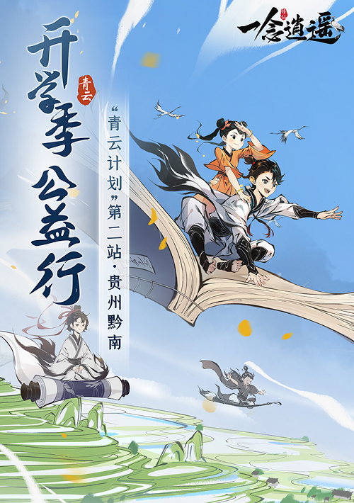 迷你世界中秋活动怎么获得月仙子，《一念逍遥》三界奇缘即将上线