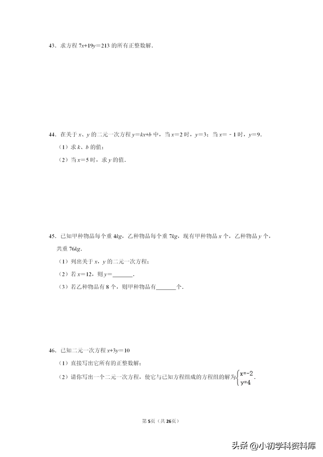 二元一次方程组计算题20道，二元一次方程组计算题20道含括号（解二元一次方程典型练习题60个）