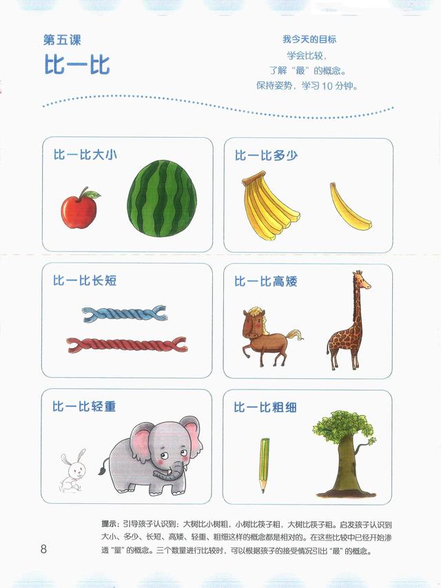 中班科学育儿知识，中班下学期科学育儿知识（数学思维启蒙）