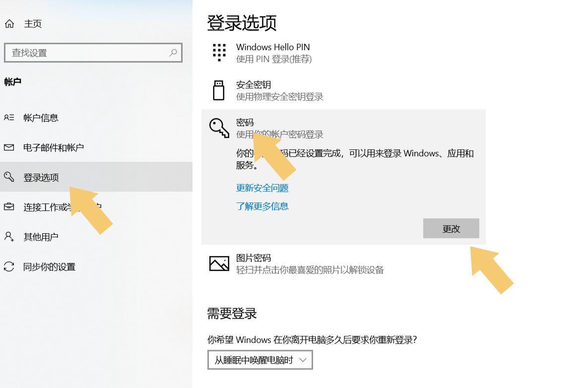 取消win10登录密码怎么弄（掌握开机密码的消除步骤）