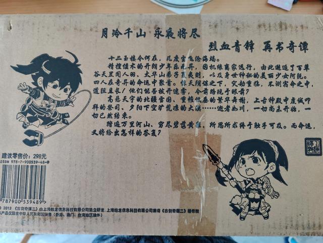 古剑奇谭2好玩吗，古剑奇谭2值得买么（十年后的补票——古剑奇谭二豪华版）
