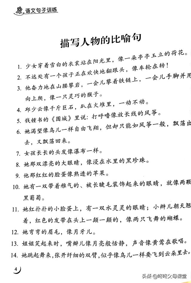 拟人的句子，拟人的句子10个简单（小学优美句子积累）