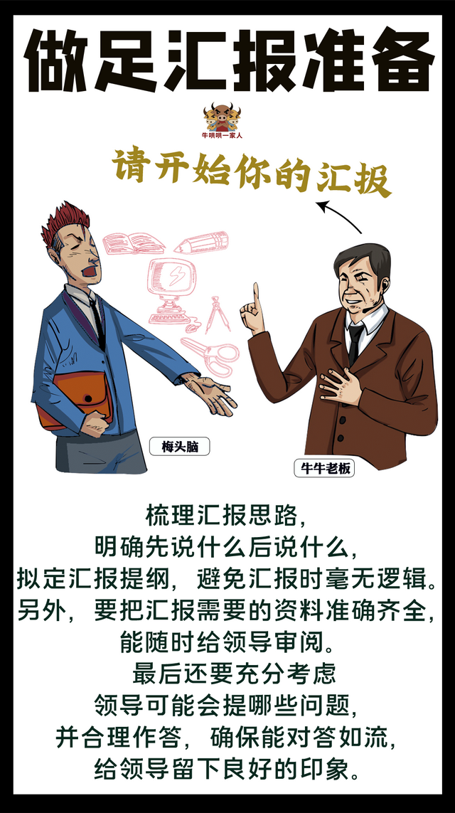 如何做工作汇报，如何做工作汇报ppt内容（让你摇身成为领导红人）