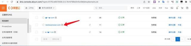 为网站免费设置https证书：认证DNS域名证书 2/4