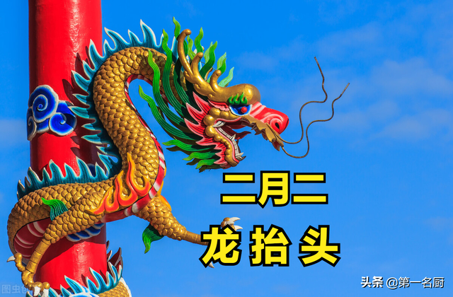二月二龙抬头是啥节日_二月二龙抬头的节日，二月二龙抬头是节日吗（寓意一年好兆头）