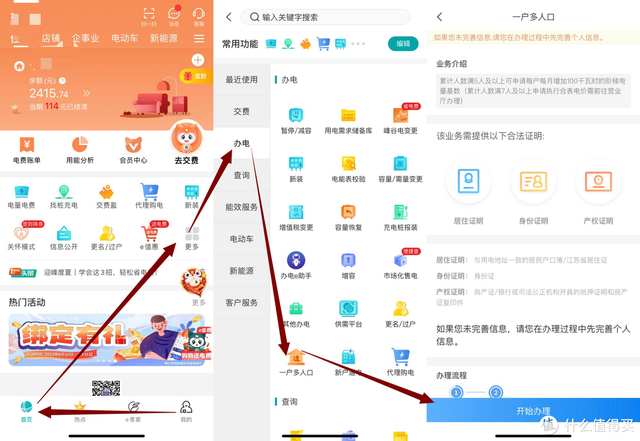 峰谷电是什么意思，峰用电平用电谷用电是什么意思（网上国网如何查看用电习惯和更改峰谷电）