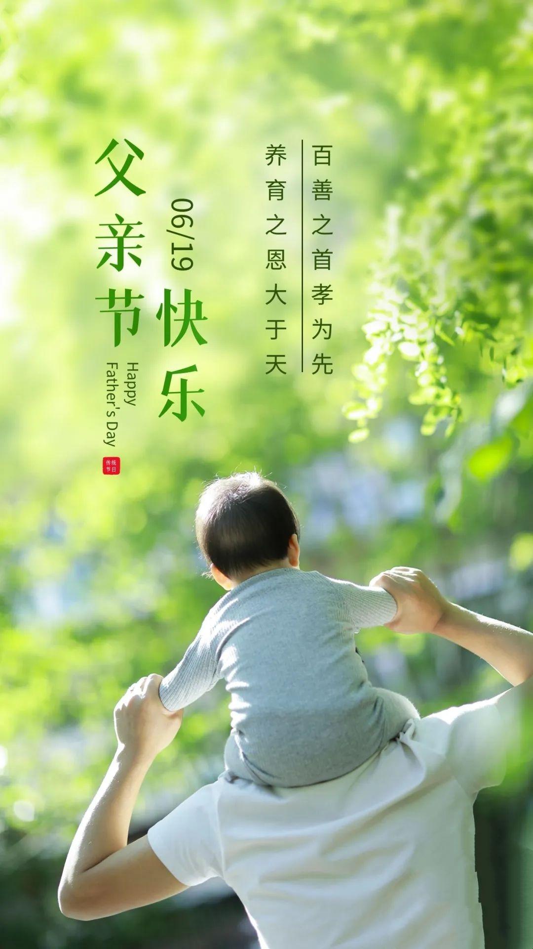 父亲节的早安心语(2022.06.19早安心语) - 贝贝号