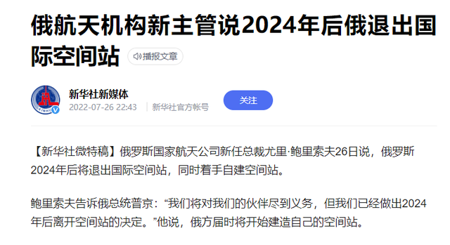 国际空间站什么时候退役，国际空间站将于2031年退役脱离轨道（俄罗斯决定在2024年退出国际空间站）