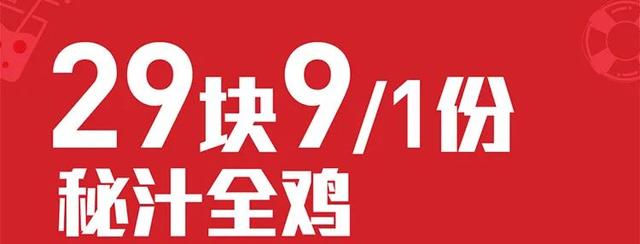 肯德基套餐价格表2019，肯德基菜单价目表2020（9.9元起吃鸡自由）