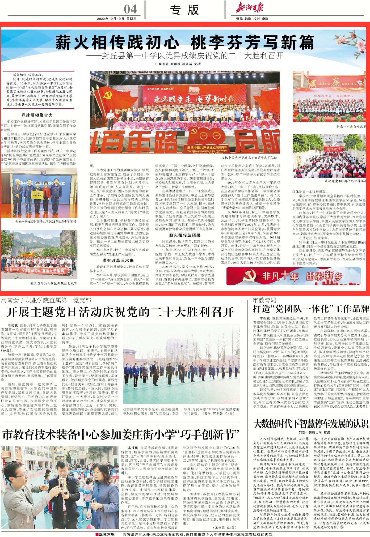 封丘县教育局(封丘县教育局领导班子一览表)