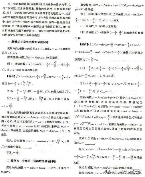 初中数学三角函数，初中数学三角函数公式有哪些（“六招”搞定三角函数最值求解）