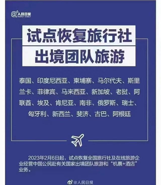 试点恢复出境团队游业务 出境游市场复苏迈出“加速度”