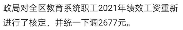 教师绩效工资怎么算，教师绩效工资最新标准2021（教师的绩效工资总量是按基本工资和津补贴核定）