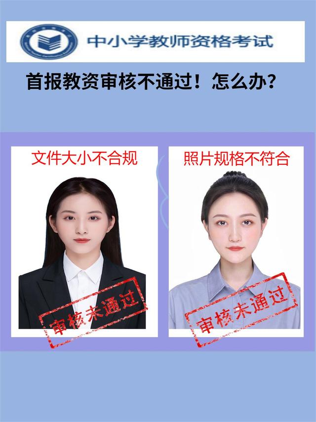 教资报名照片要求，教资体检表的照片要求（首报教资电脑浏览器兼容性怎么处理）