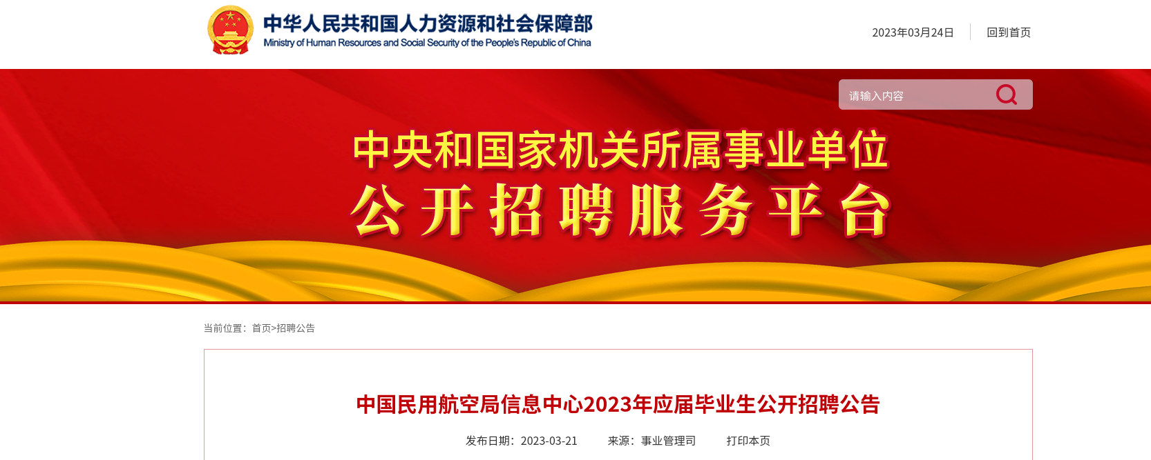 六安事业单位（2023年3月24日全国18个省行政事业单位招考信息汇总）