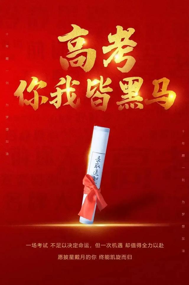 送给高考生的祝福语，送给高考生的祝福语高质感的句子（高考加油祝福语简短句子）