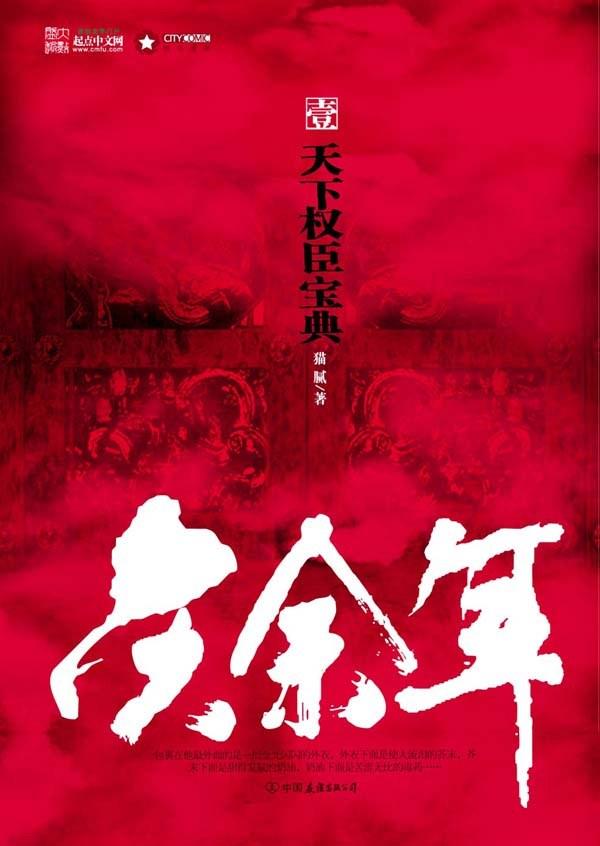 十大经典历史穿越小说排行榜，十大经典历史穿越小说排行榜回到明朝当王爷（10本精彩穿越小说）