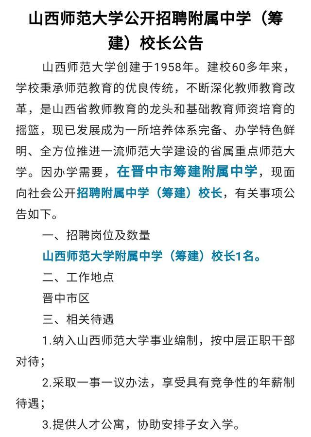 晋中学院值得上吗，晋中学院怎么样网友评价（山西师范大学附属中学筹建）
