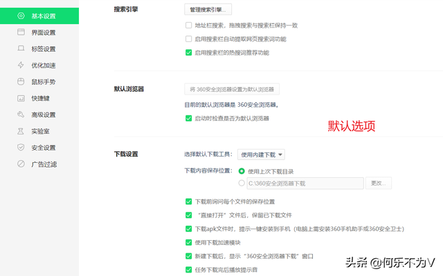 360浏览器设置，360浏览器设置清爽干净（怎么设置一个安静的360安全浏览器）