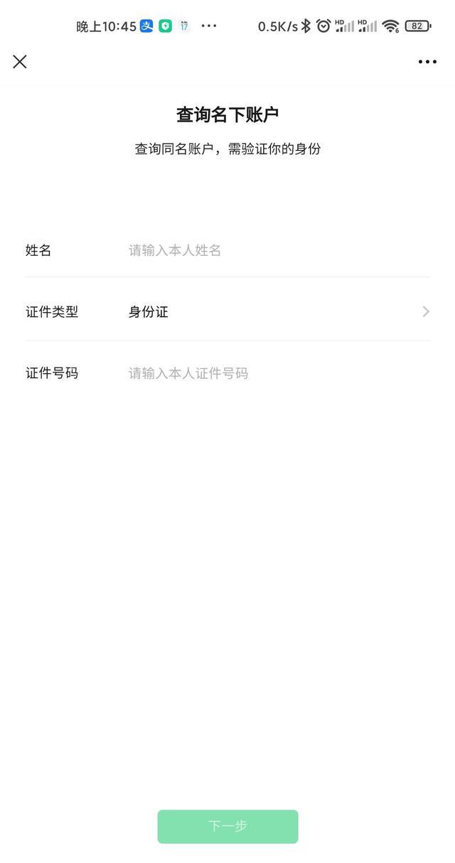 微信绑定身份证怎么解除，微信已经绑定的身份证怎么解绑（速查自己身份证名下有几个微信）
