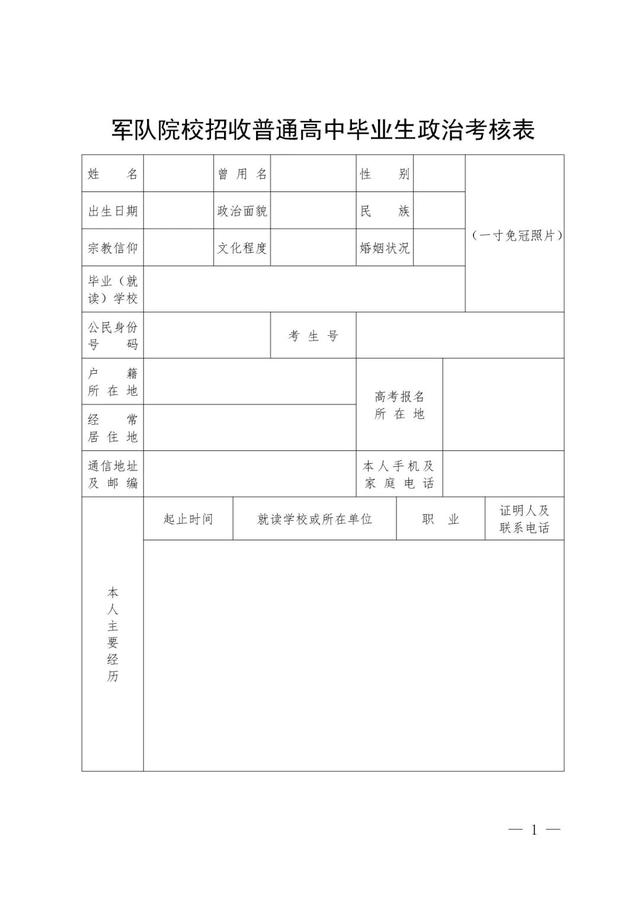 考军校多少分录取，高考多少分能报考军校（选科要求，录取分数线全都有了）