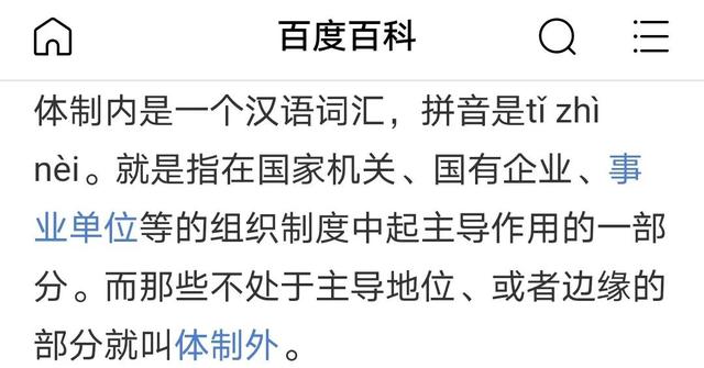 体制内和事业编有什么区别，体制内的工作是指什么（国企、央企、编制、体制内、公务员、事业单位）