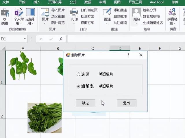 excel删除所有图片，怎么删除excel中所有图片（Excel一键删除工作表中杂乱无章的所有照片）